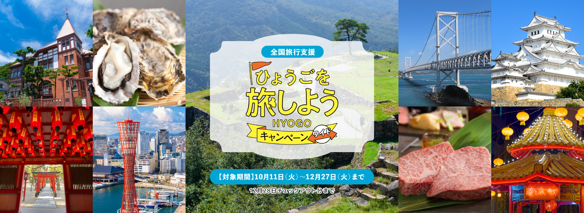 おかやまハレ旅応援割