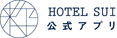 HOTEL SUI 公式アプリ